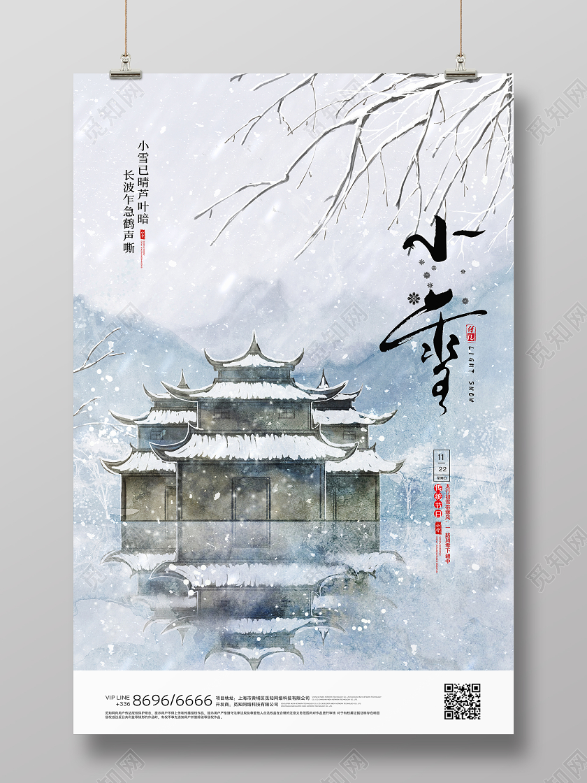 小雪插画创意宣传海报