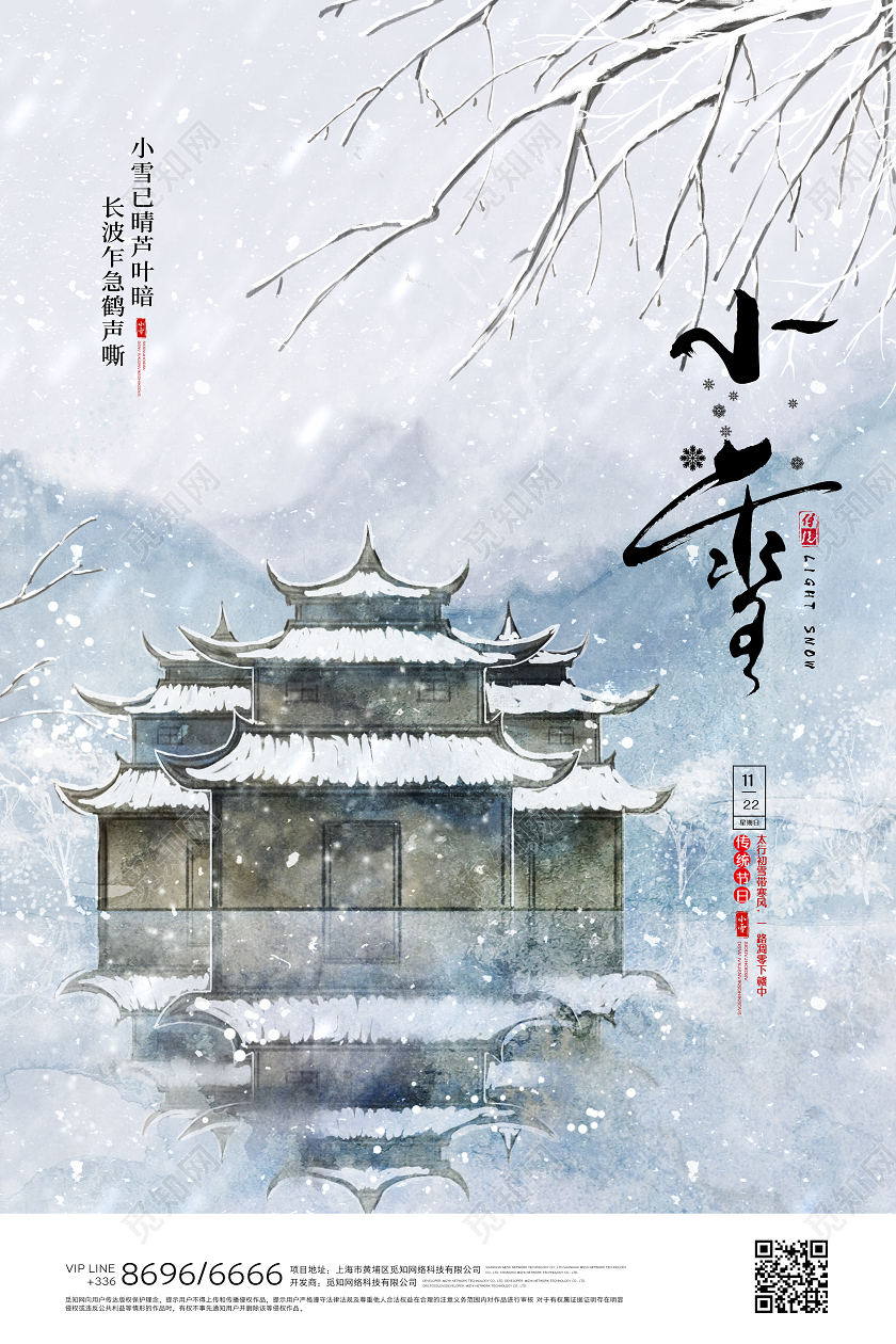 小雪插画创意宣传海报