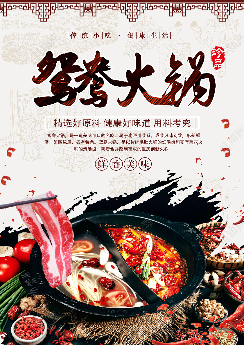 简约大气鸳鸯火锅健康好味道宣传单鸳鸯火锅宣传单