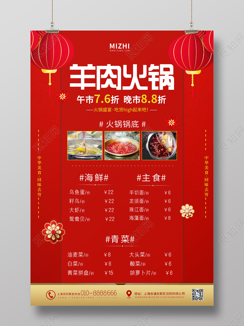 红色简约羊肉火锅美食海报