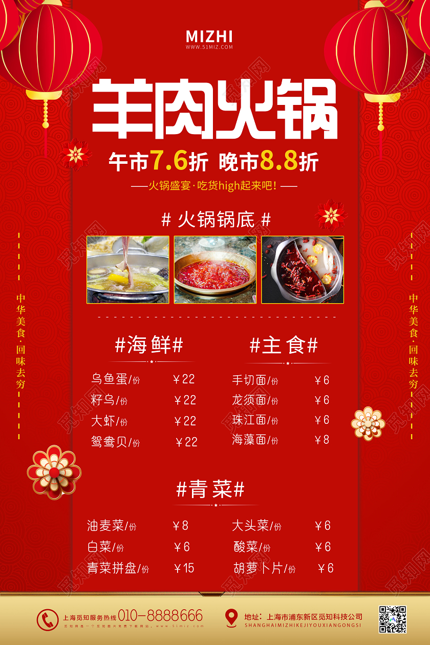 红色简约羊肉火锅美食海报