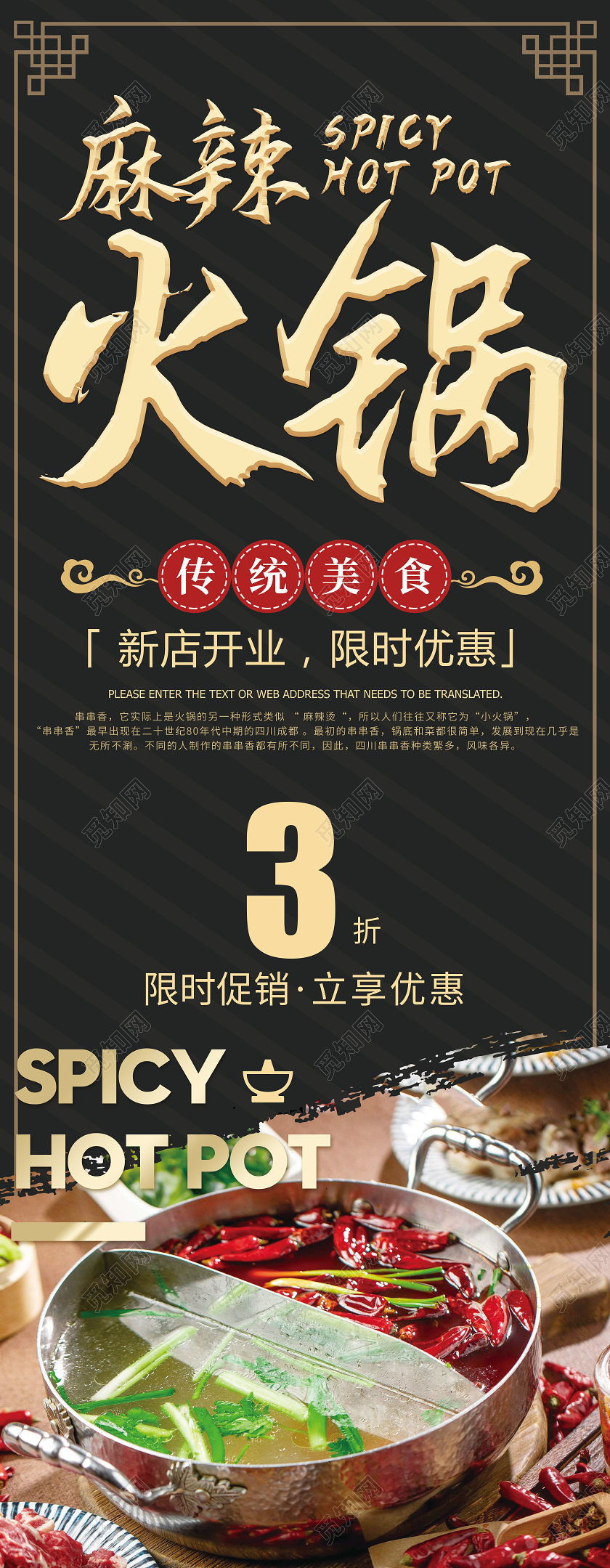 黑金大气麻辣火锅传统美食火锅店开业展架