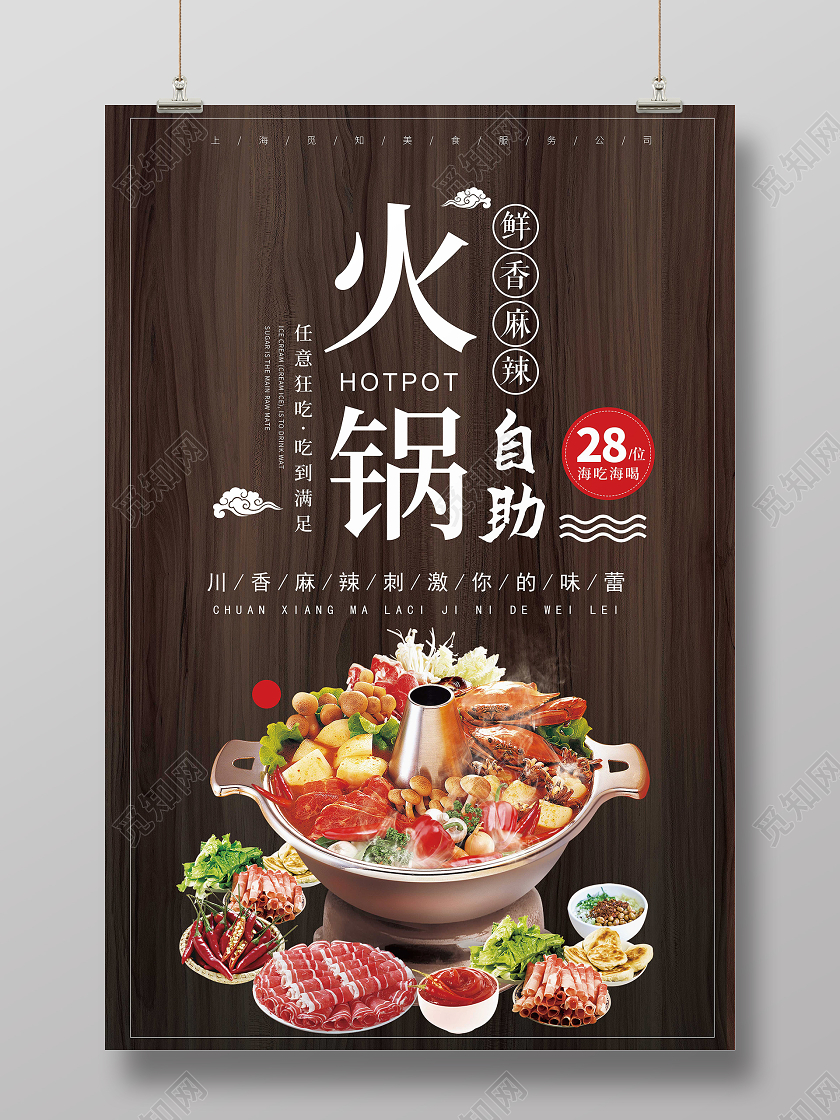简约大气火锅自助美食海报自助火锅