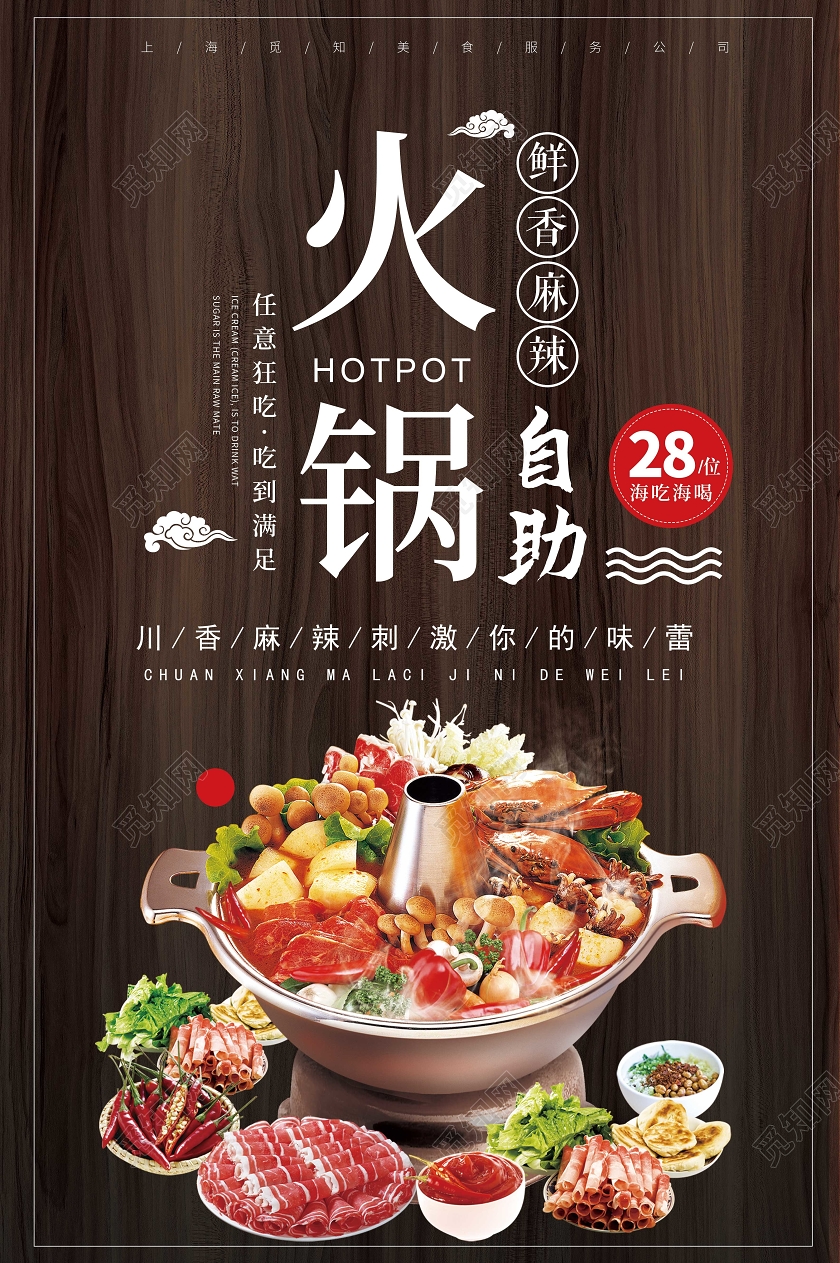 简约大气火锅自助美食海报自助火锅