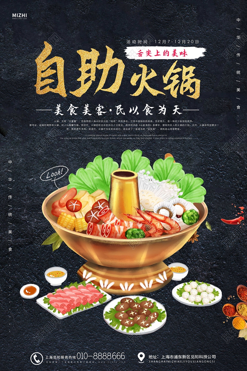 黑色简约自助火锅美食海报