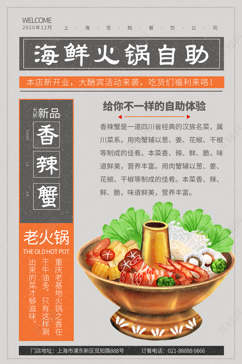 简约大气海鲜火锅自助海报自助火锅