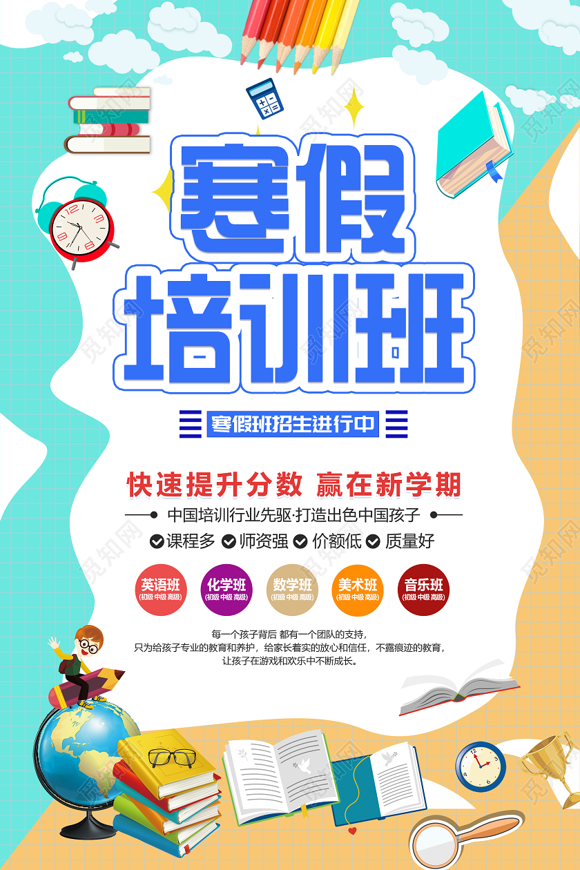 蓝黄卡通寒假培训班冬天冬季招生海报