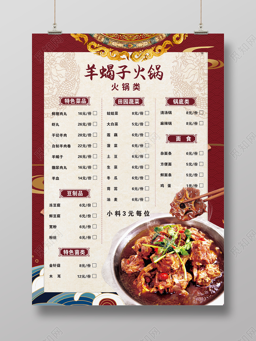 羊蝎子火锅菜单