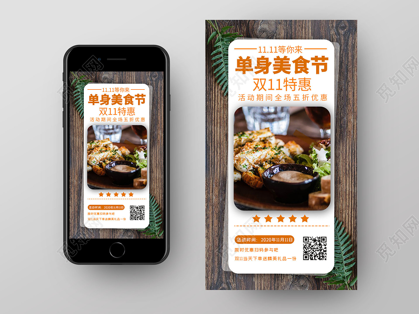 橙色美食单身美食节双十一特惠手机海报双十一双11美食手机海报
