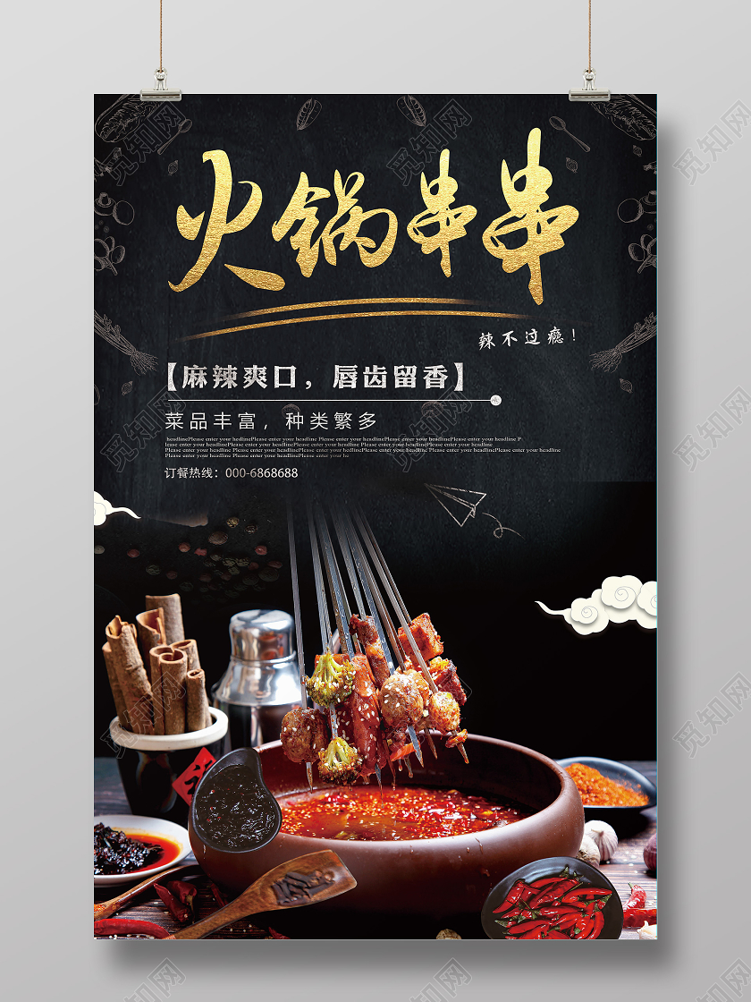 简约火锅串串美食餐饮促销海报