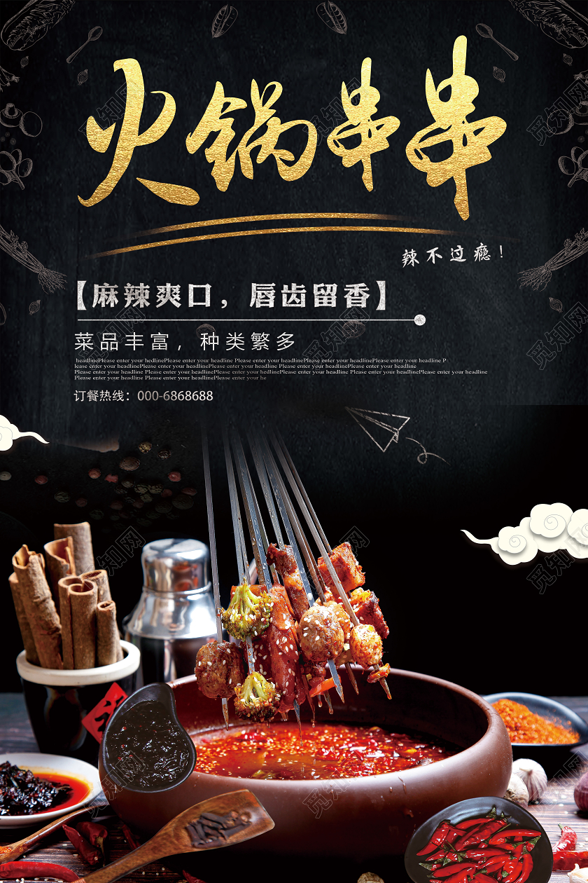 简约火锅串串美食餐饮促销海报