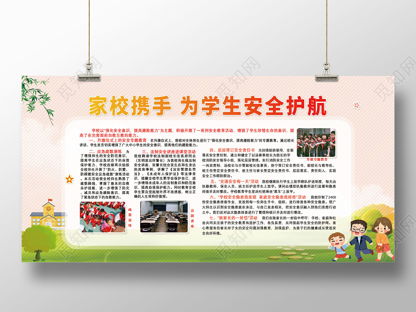橘色草地卡通家校携手为学生安全护航家校携手展板