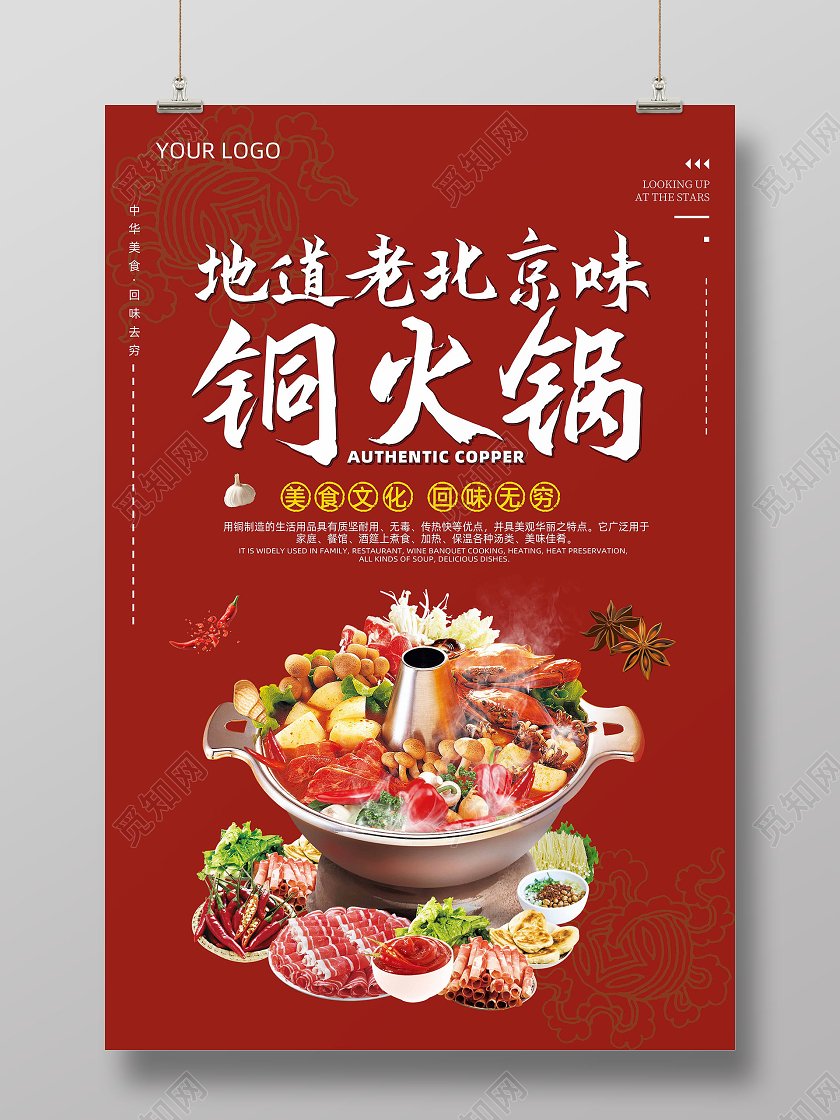 红色简约铜火锅海报