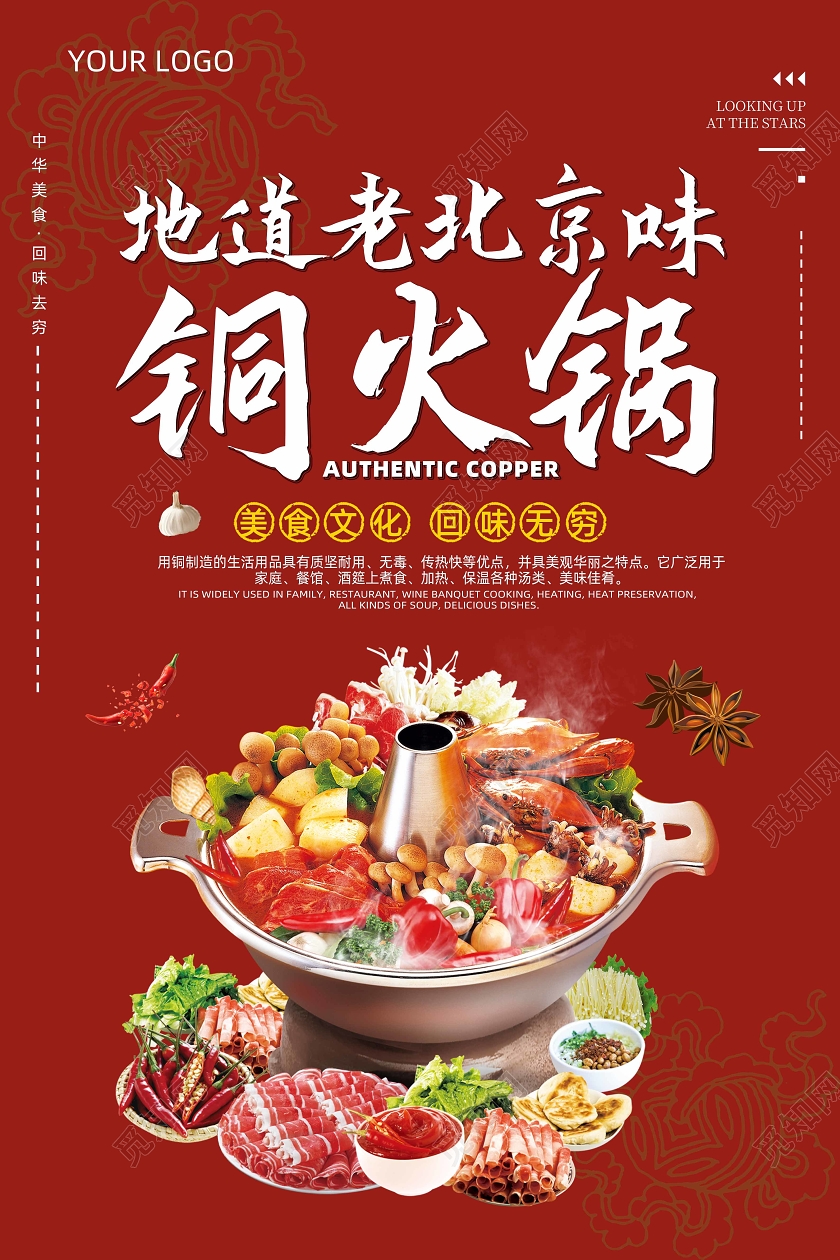 红色简约铜火锅海报