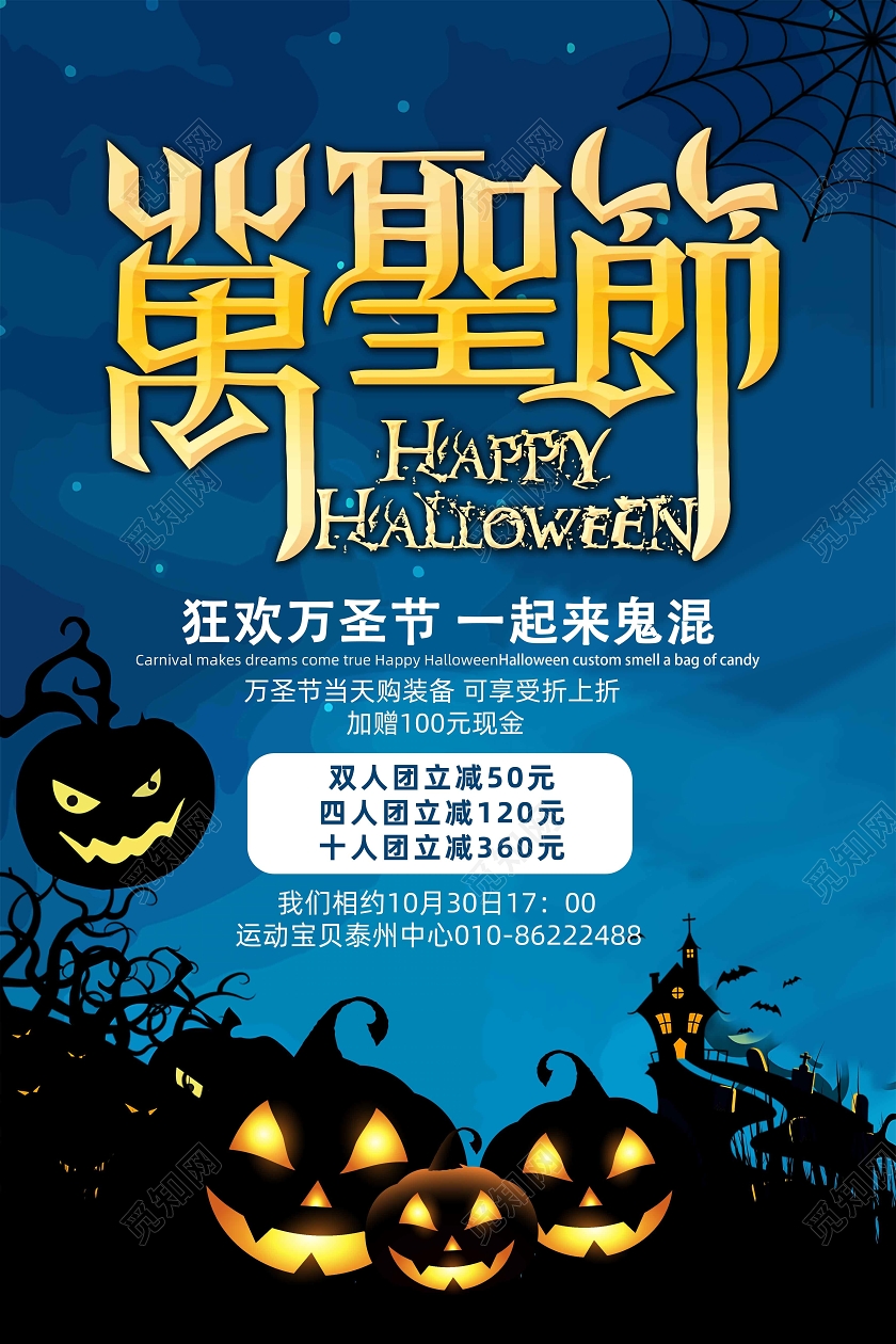 蓝色大气万圣节邀请函