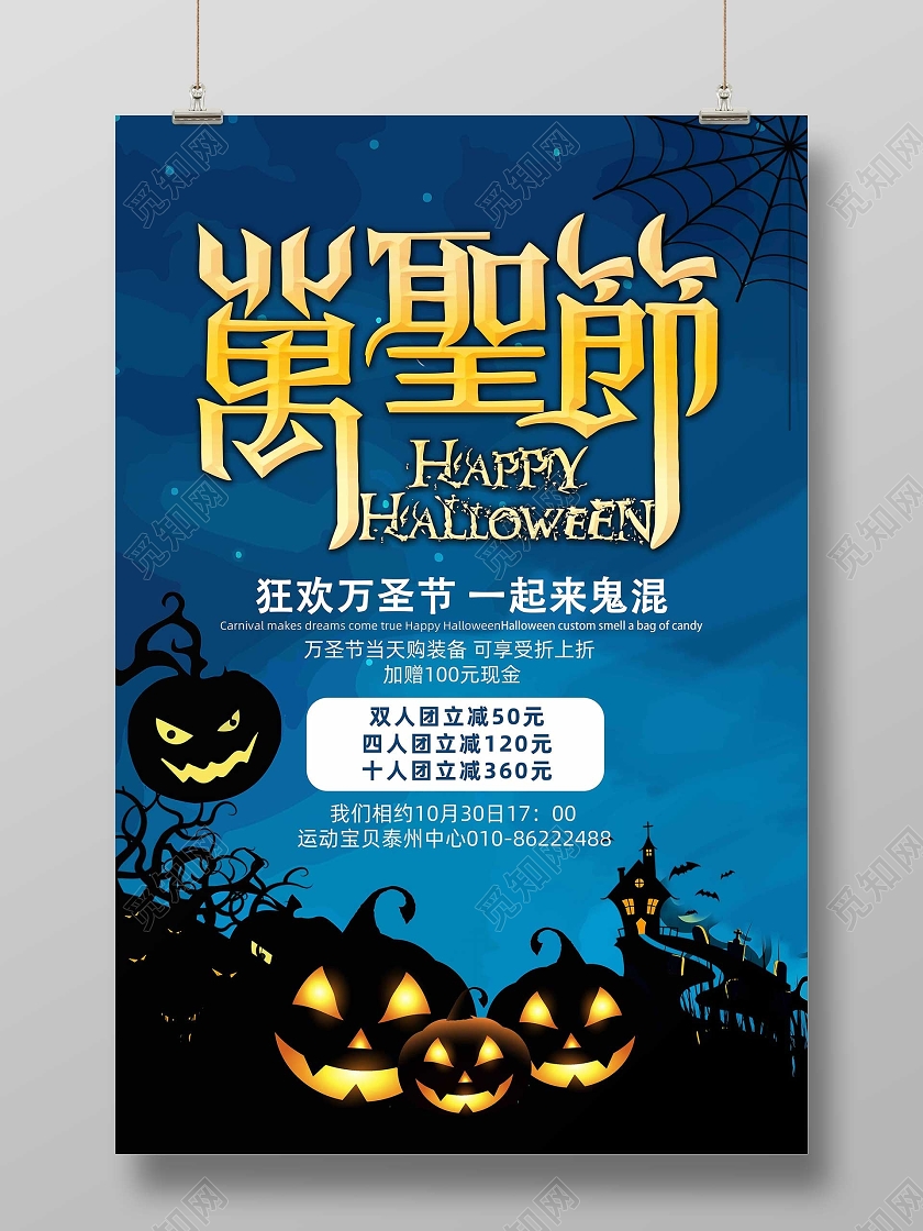 蓝色大气万圣节邀请函