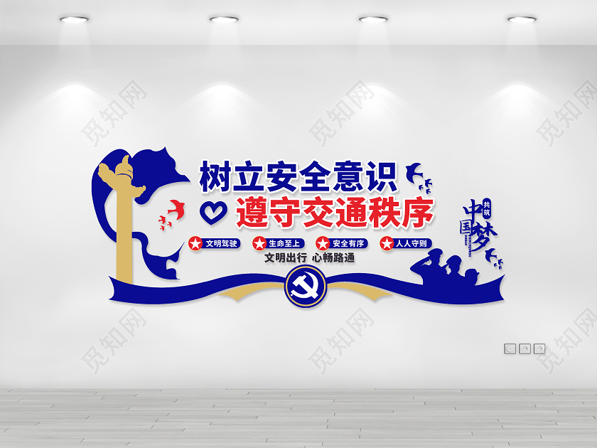 蓝色冬季安全教育交通文化墙树立安全意识交通安全文化墙