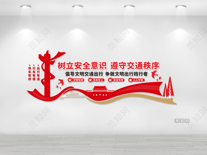 红色冬季安全教育交通文化墙树立安全意识交通安全文化墙