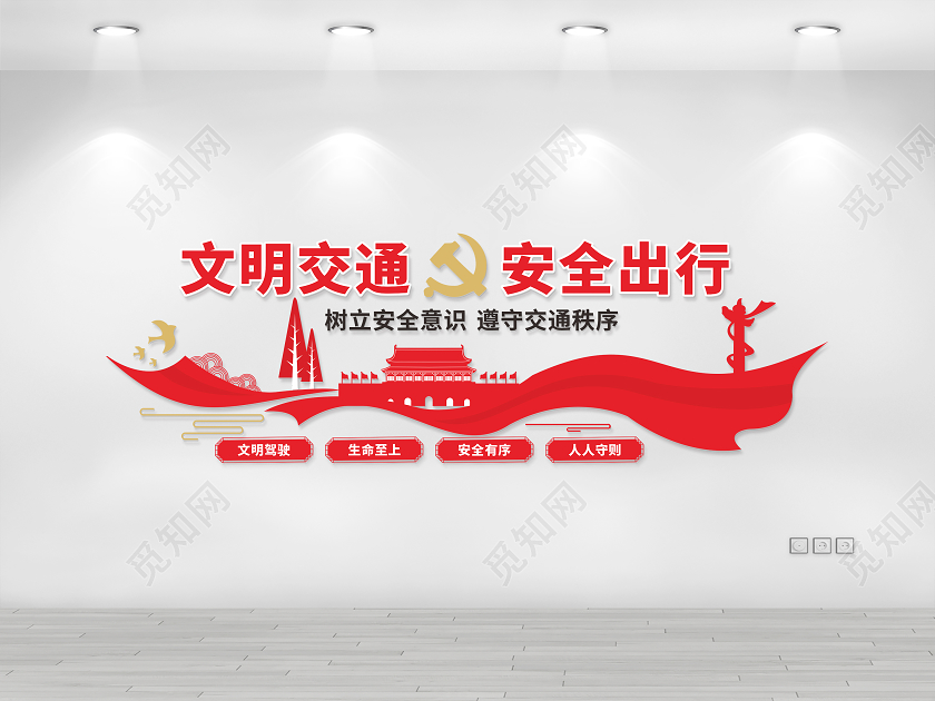 冬季安全教育蓝色交通文化墙交通安全文化墙