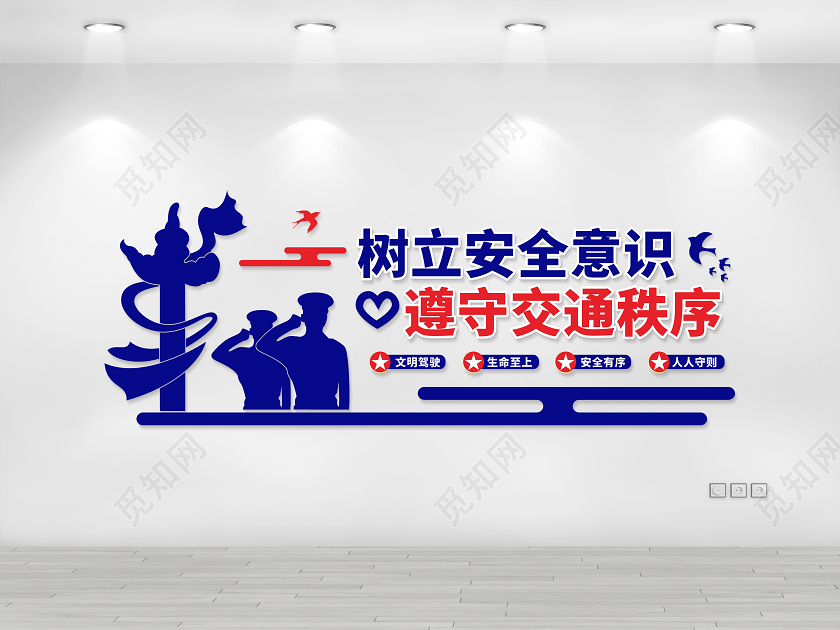 蓝色冬季安全教育交通文化墙树立安全意识交通安全文化墙