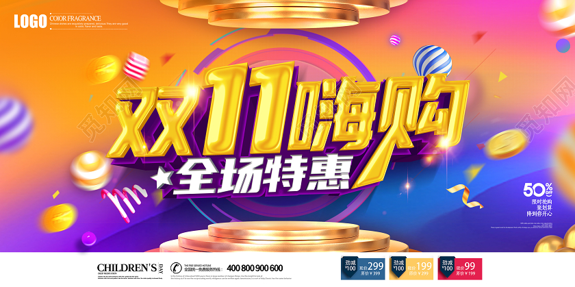 创意立体双十一惠战双11嗨购全场特惠促销展板设计