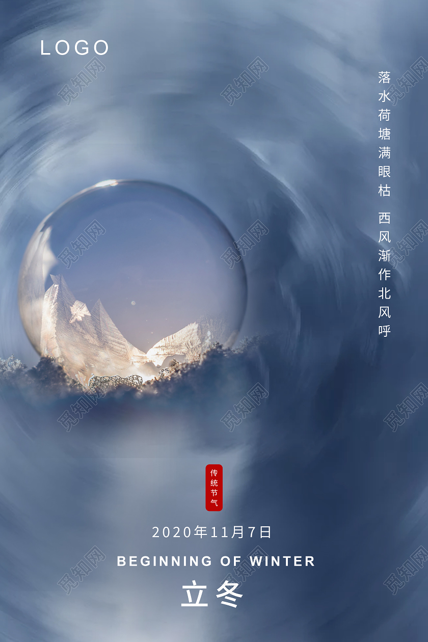蓝色简约立冬二十四节气海报