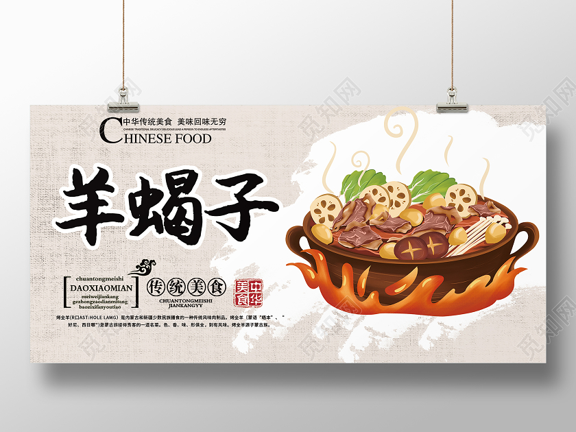棕色古典羊蝎子火锅宣传展板
