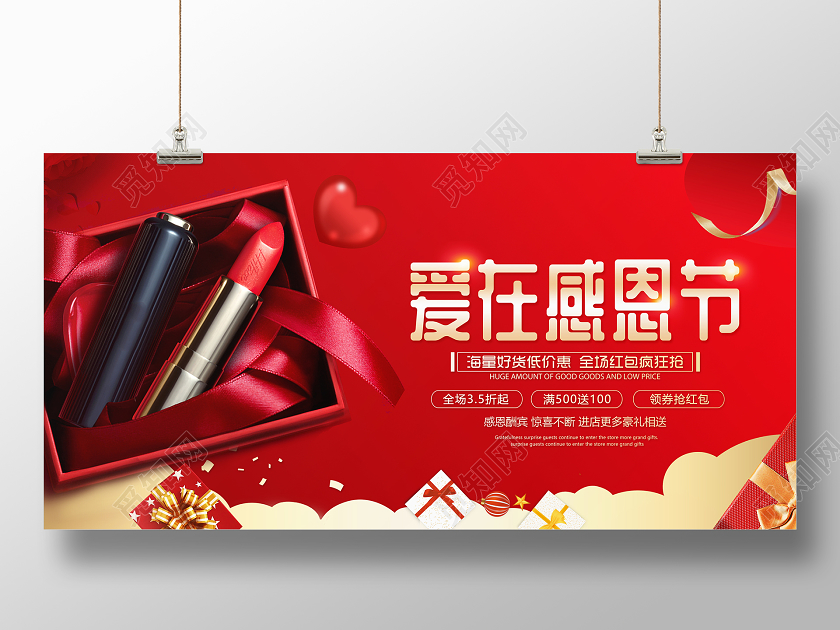 红色大气爱在感恩节化妆品宣传促销活动展板