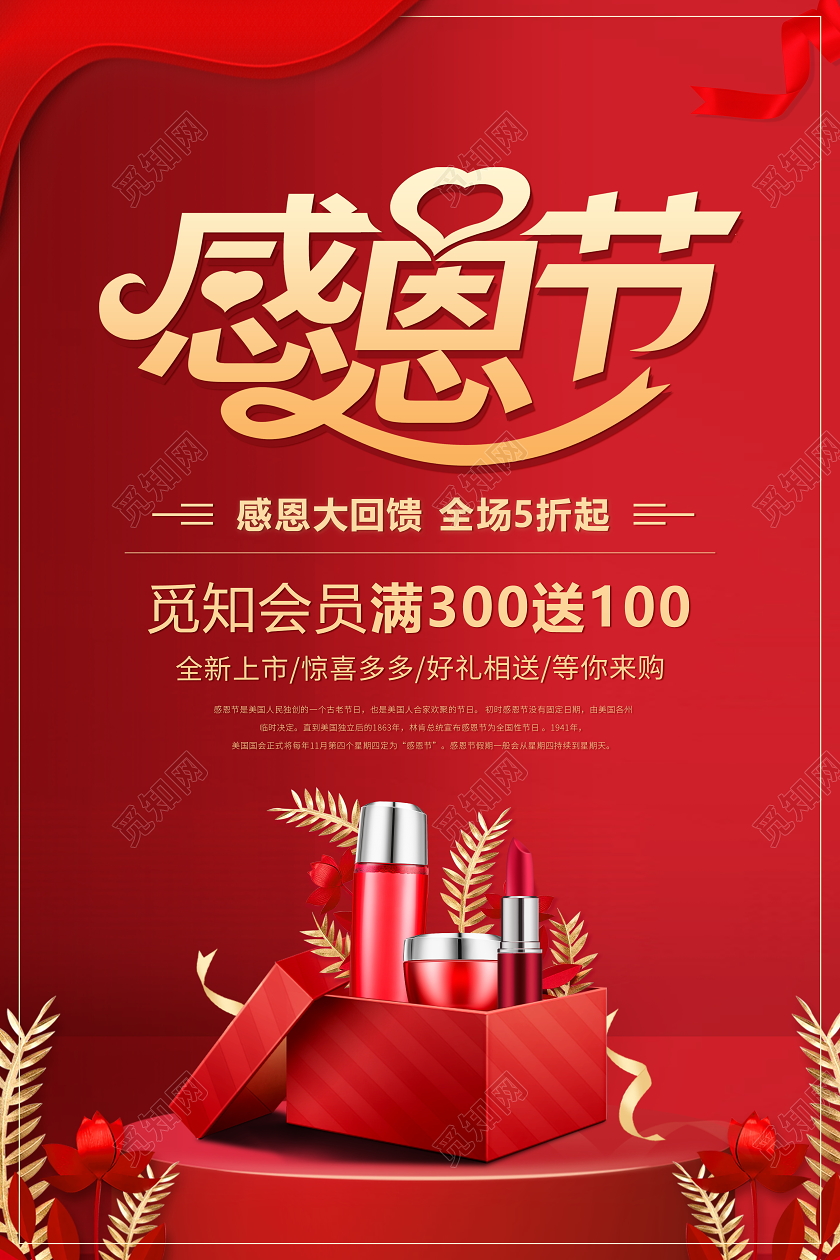 红色喜庆感恩节宣传促销活动海报