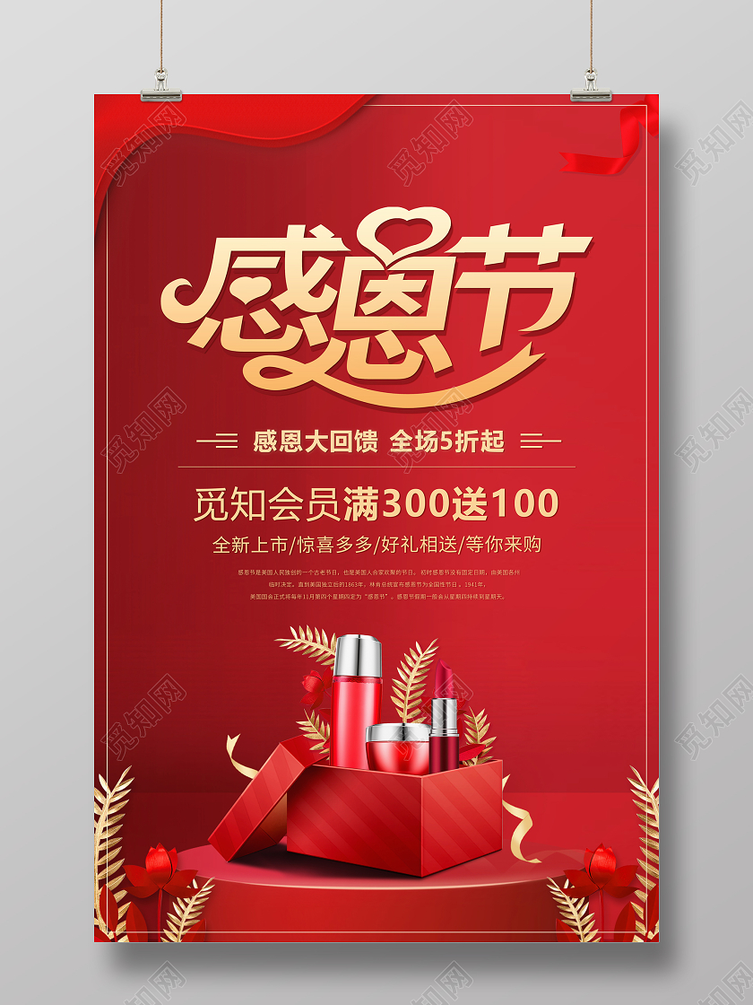 红色喜庆感恩节宣传促销活动海报