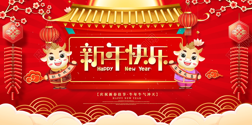 红色卡通2021新年快乐新年新春展板设计