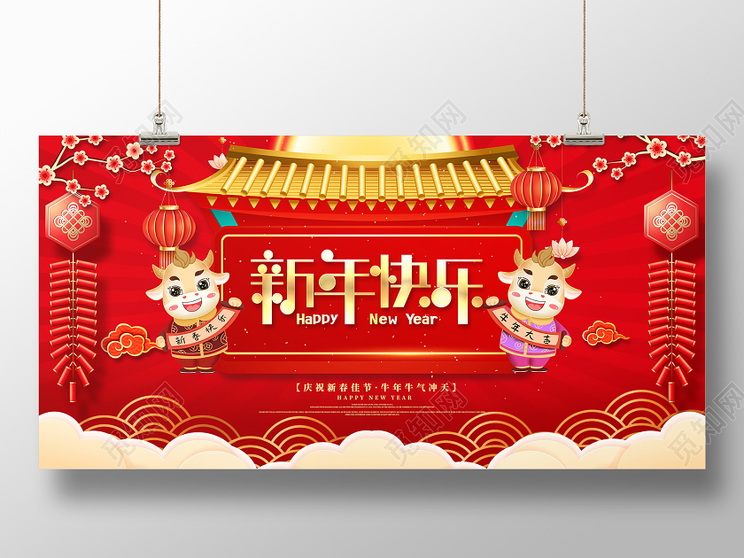 红色卡通2021新年快乐新年新春展板设计