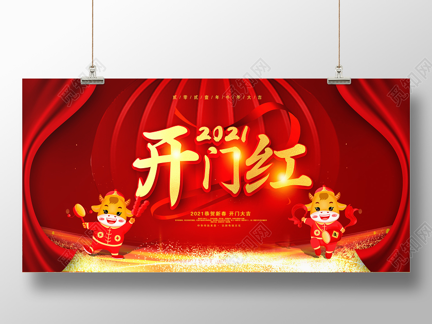 红色大气2021牛年开门红宣传展板设计