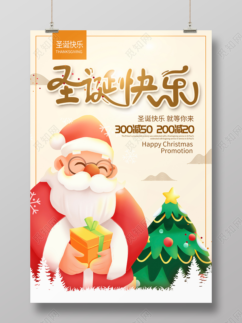 黄色卡通圣诞快乐圣诞节促销海报设计