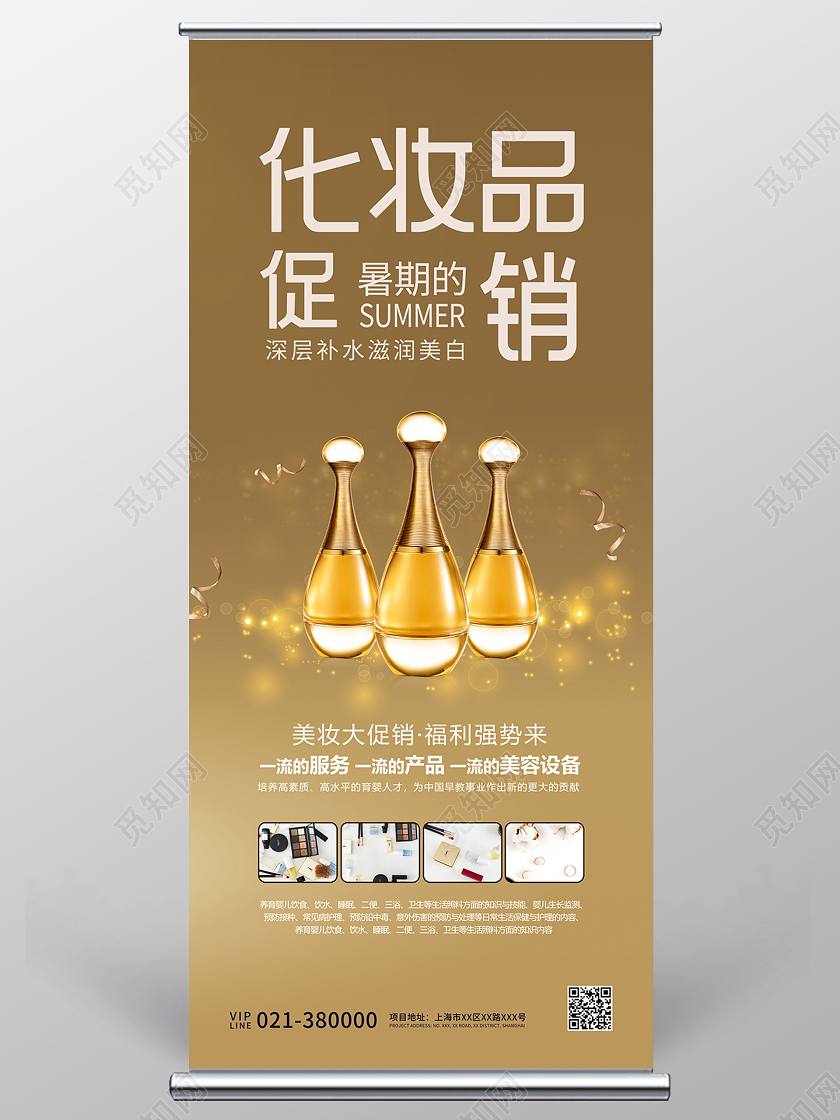 土黄色渐变化妆品促销活动宣传展架化妆品展架易拉宝