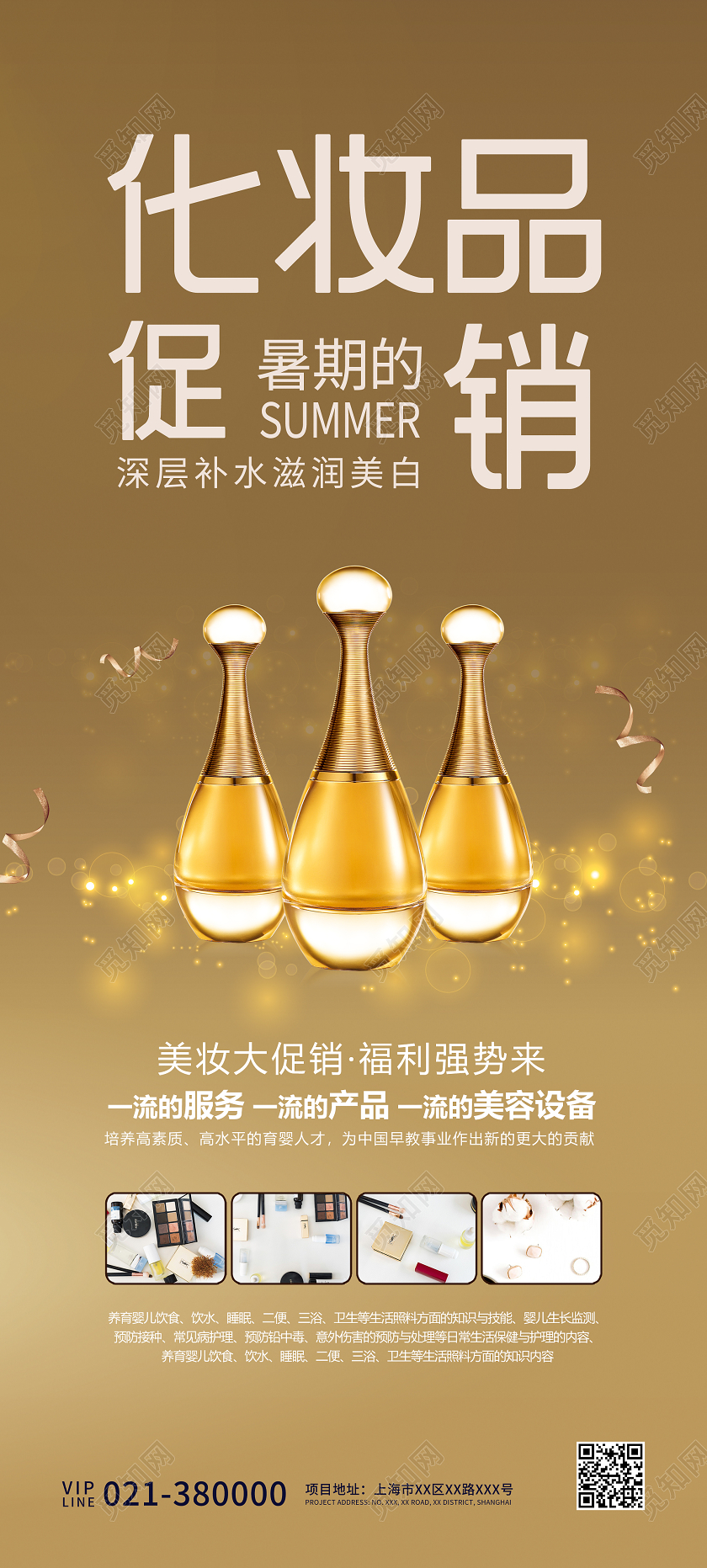 土黄色渐变化妆品促销活动宣传展架化妆品展架易拉宝