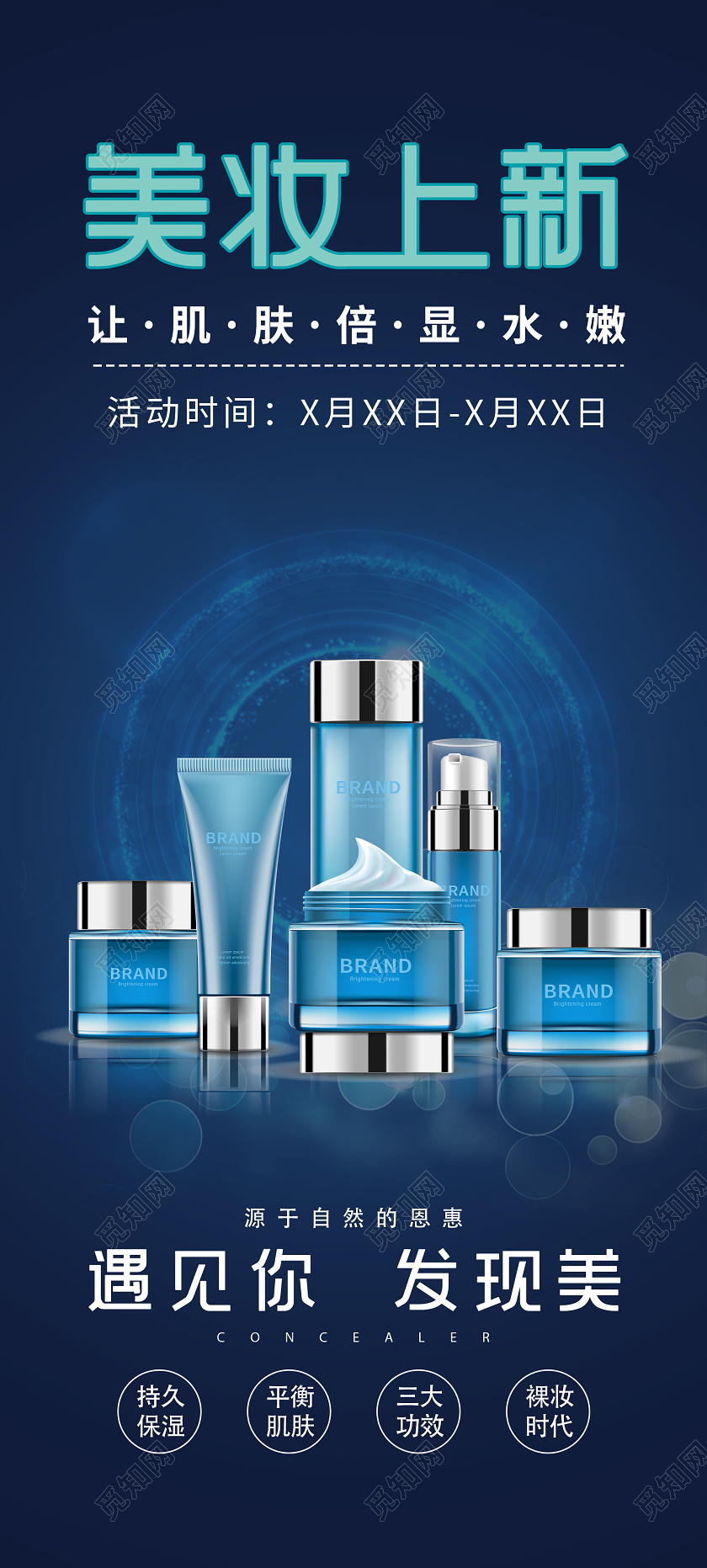 蓝色渐变美妆上新活动宣传展架化妆品展架易拉宝