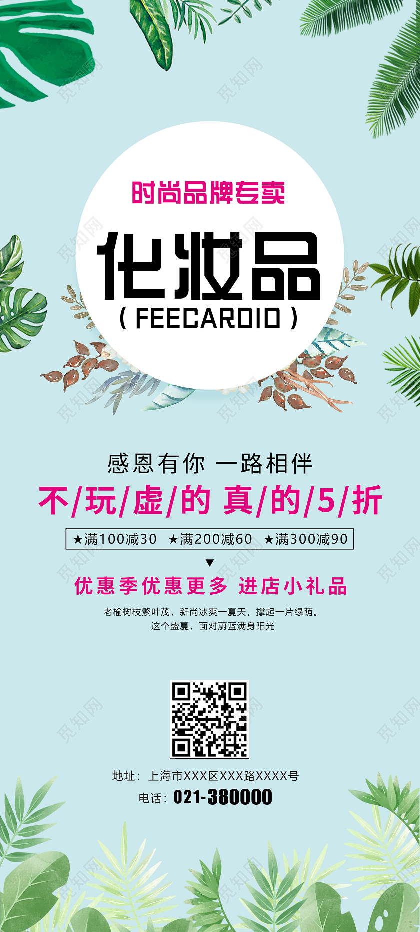 淡绿色简约化妆品活动宣传展架化妆品展架易拉宝