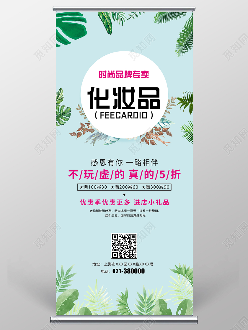 淡绿色简约化妆品活动宣传展架化妆品展架易拉宝