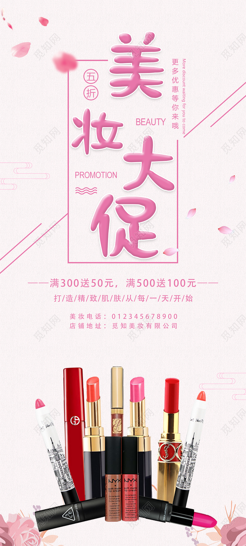 淡粉色美妆大促活动宣传展架化妆品展架易拉宝