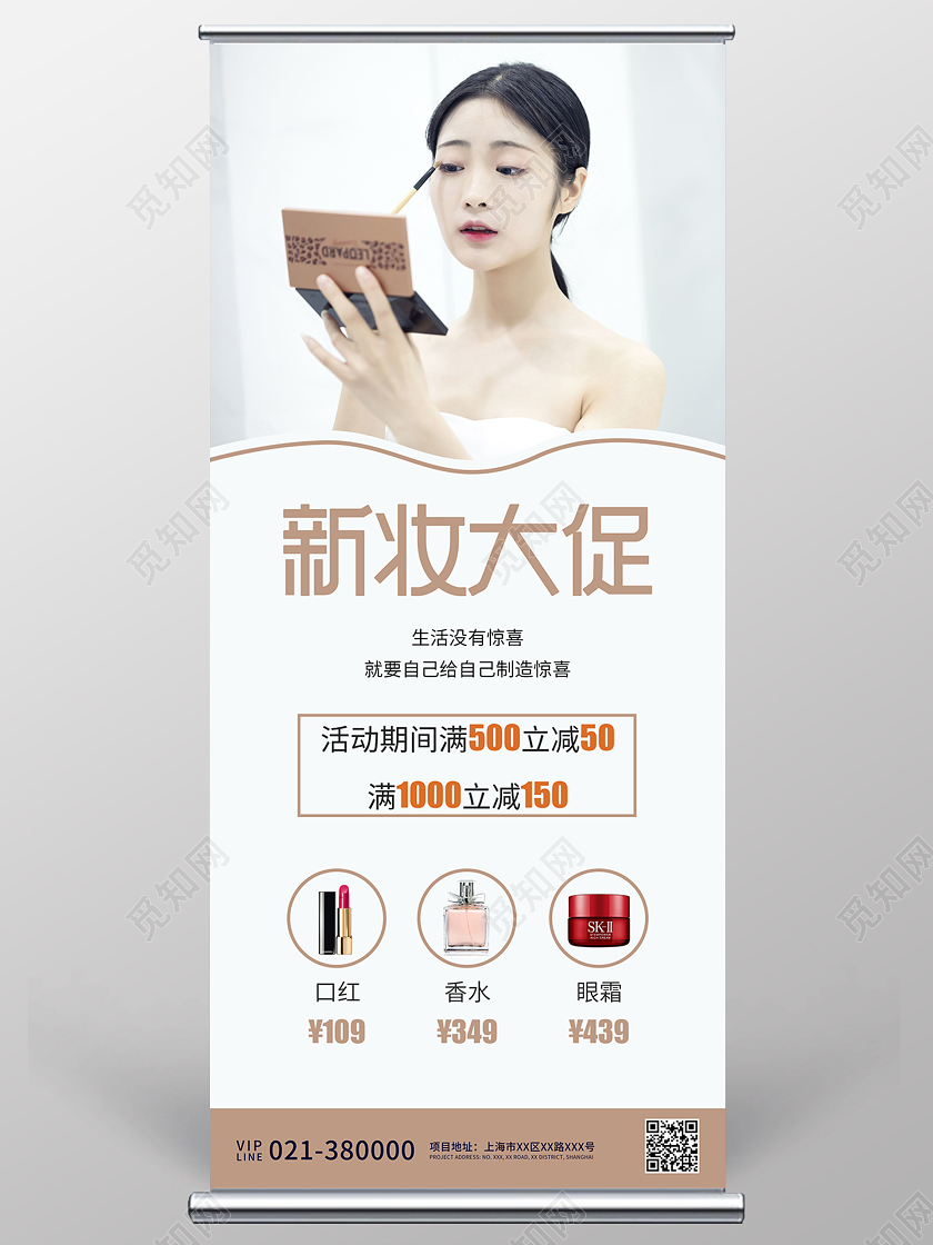 灰色简约新妆大促活动宣传展架化妆品展架易拉宝