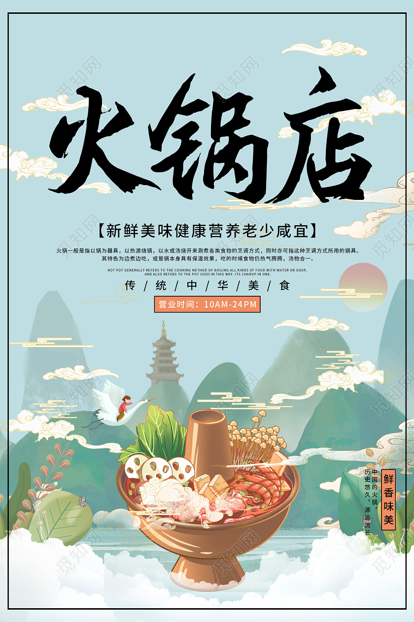 蓝色国潮风火锅店传统美食宣传海报