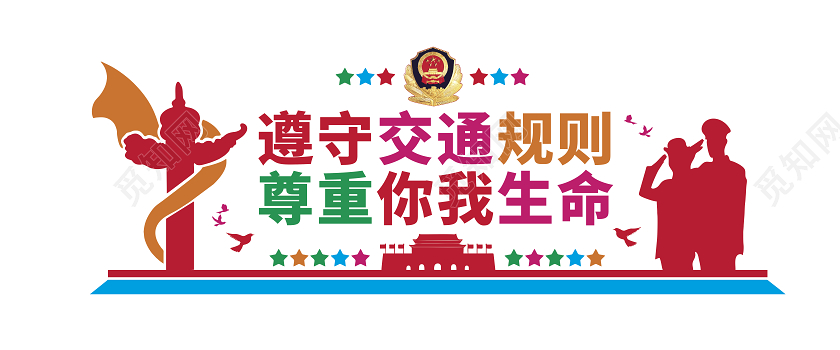 冬季安全教育交通文化墙交通规则文化墙交通安全文化墙