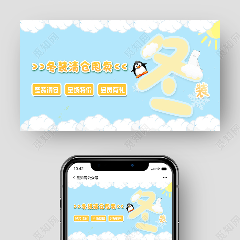 蓝色小清新冬装清仓甩卖促销活动微信公众号冬天冬季清仓公众号封面