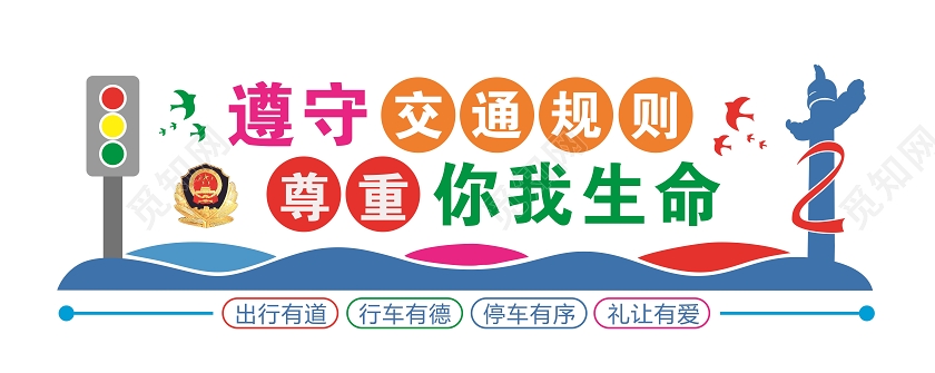 冬季安全教育交通文化墙交通规则文化墙交通安全文化墙