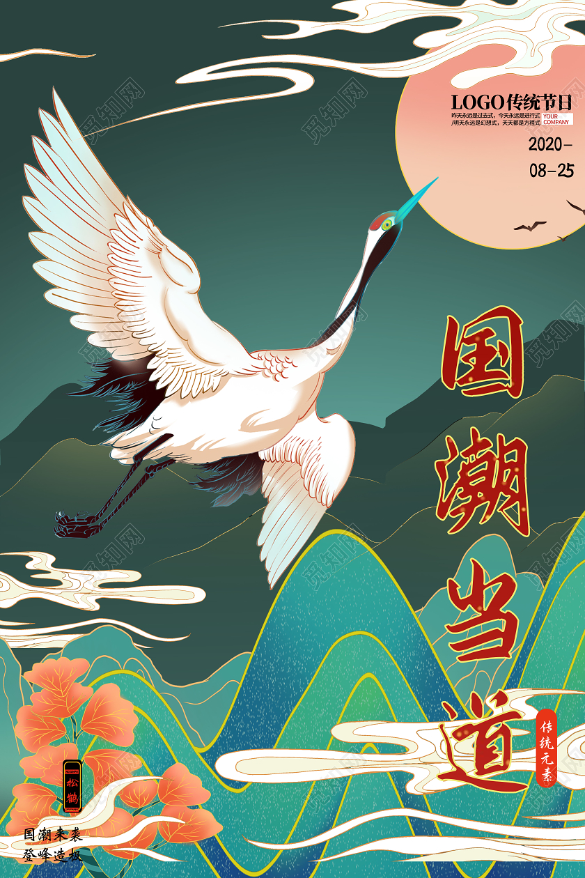 绿色国潮插画国潮当道海报