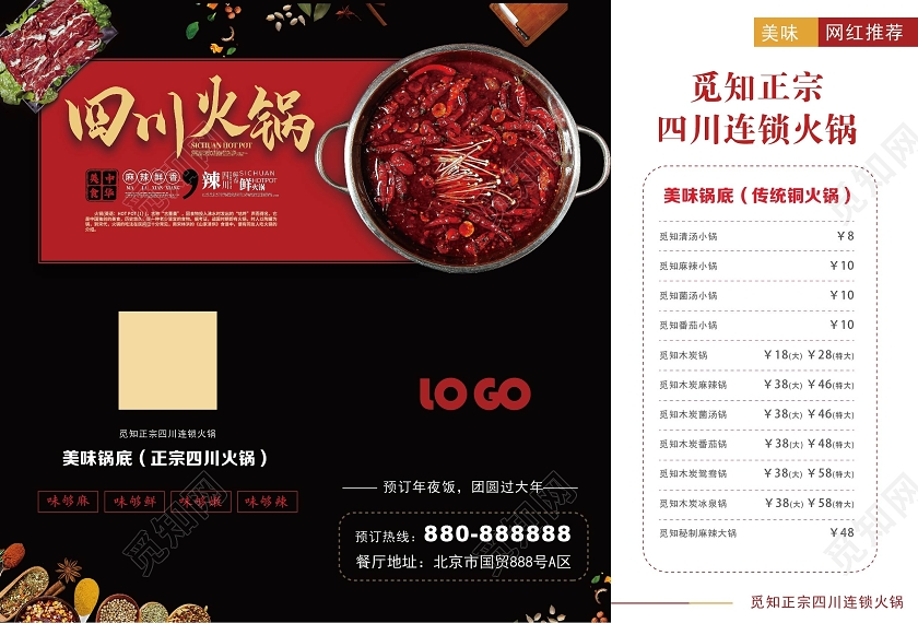 四川火锅西餐菜单