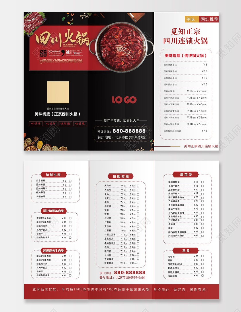 四川火锅西餐菜单