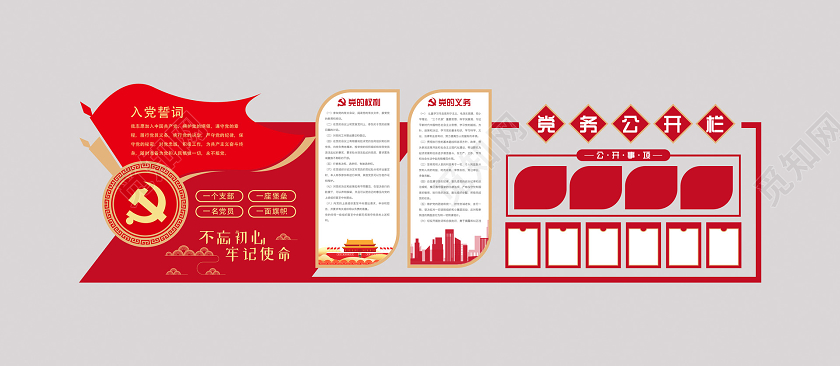 红色简约大气党建党务公开栏文化墙