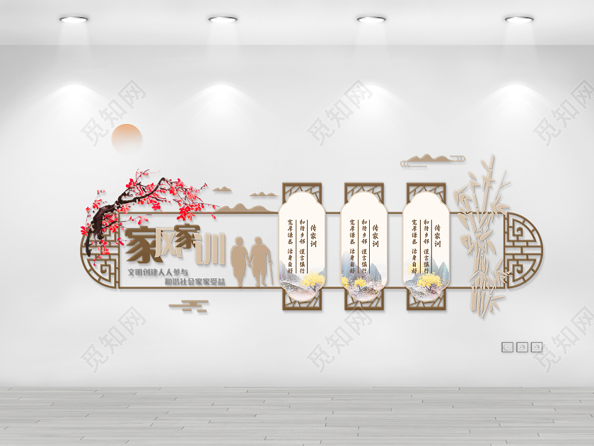 复古中国风家风家训文化墙